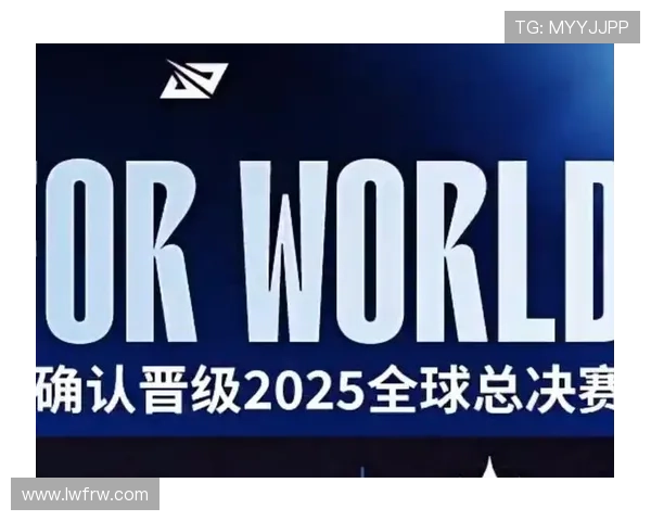 2025英雄联盟全球总决赛参赛队伍名单及其晋级规则解析 2025英雄联盟全球总决赛参赛队伍名单及其晋级规则解析