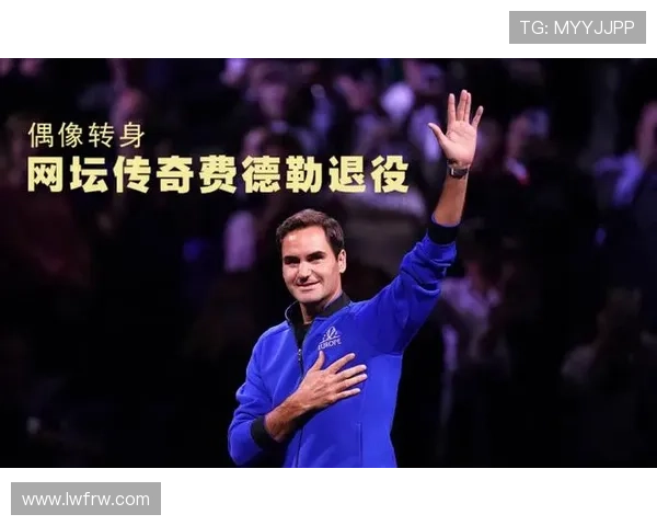 网球传奇费德勒宣布退役 重返赛场的梦想破灭留下辉煌历史